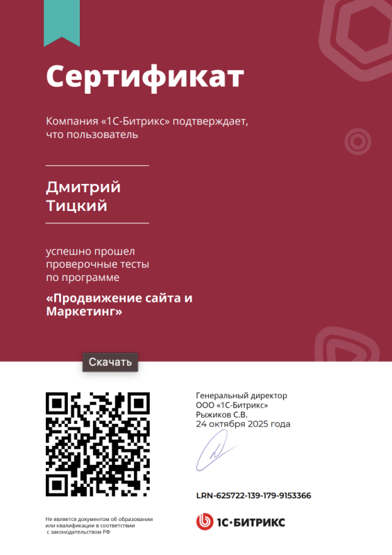 Сертификат по продвижению сайтов