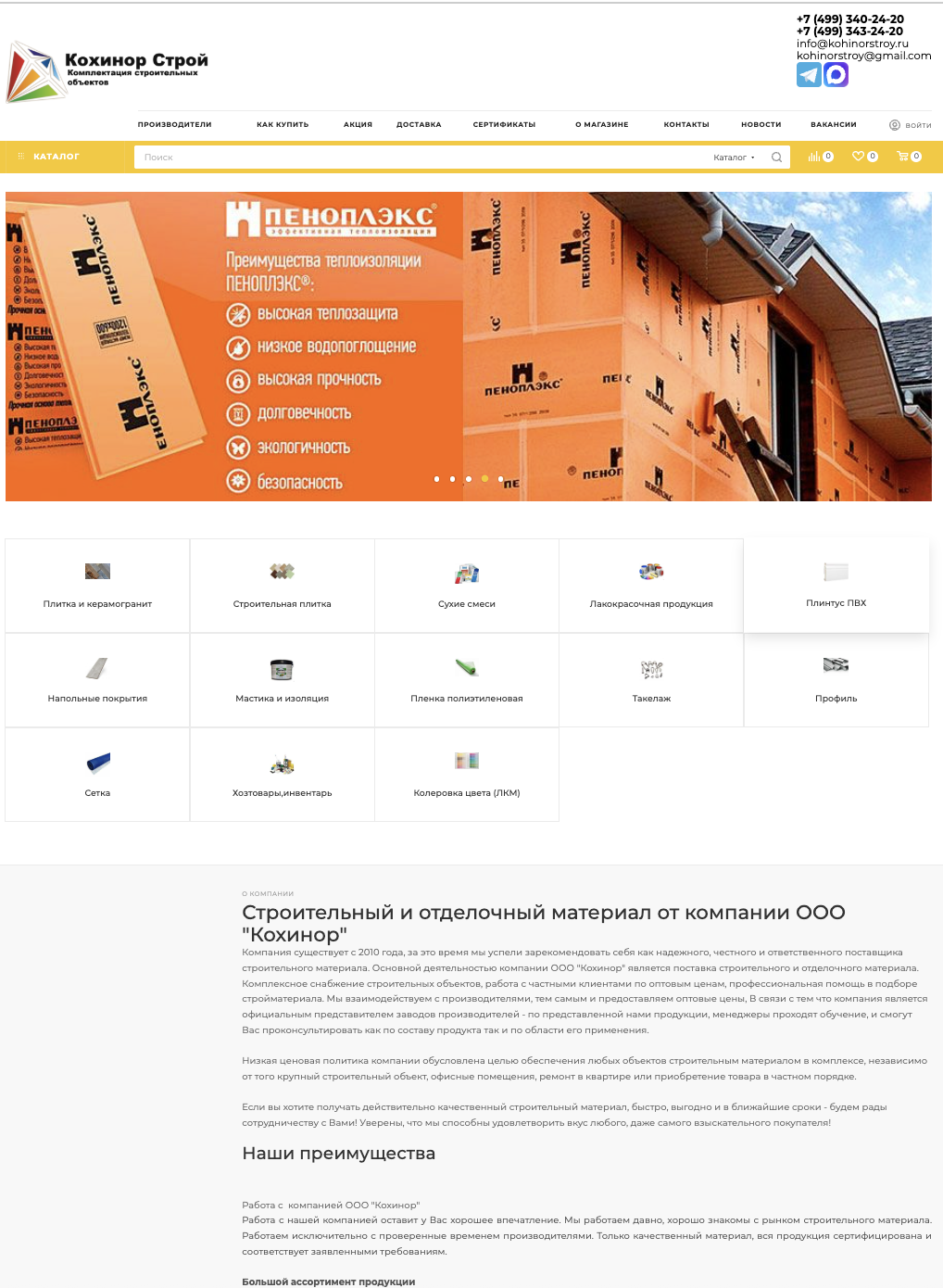 КОХИНОР СТРОЙ