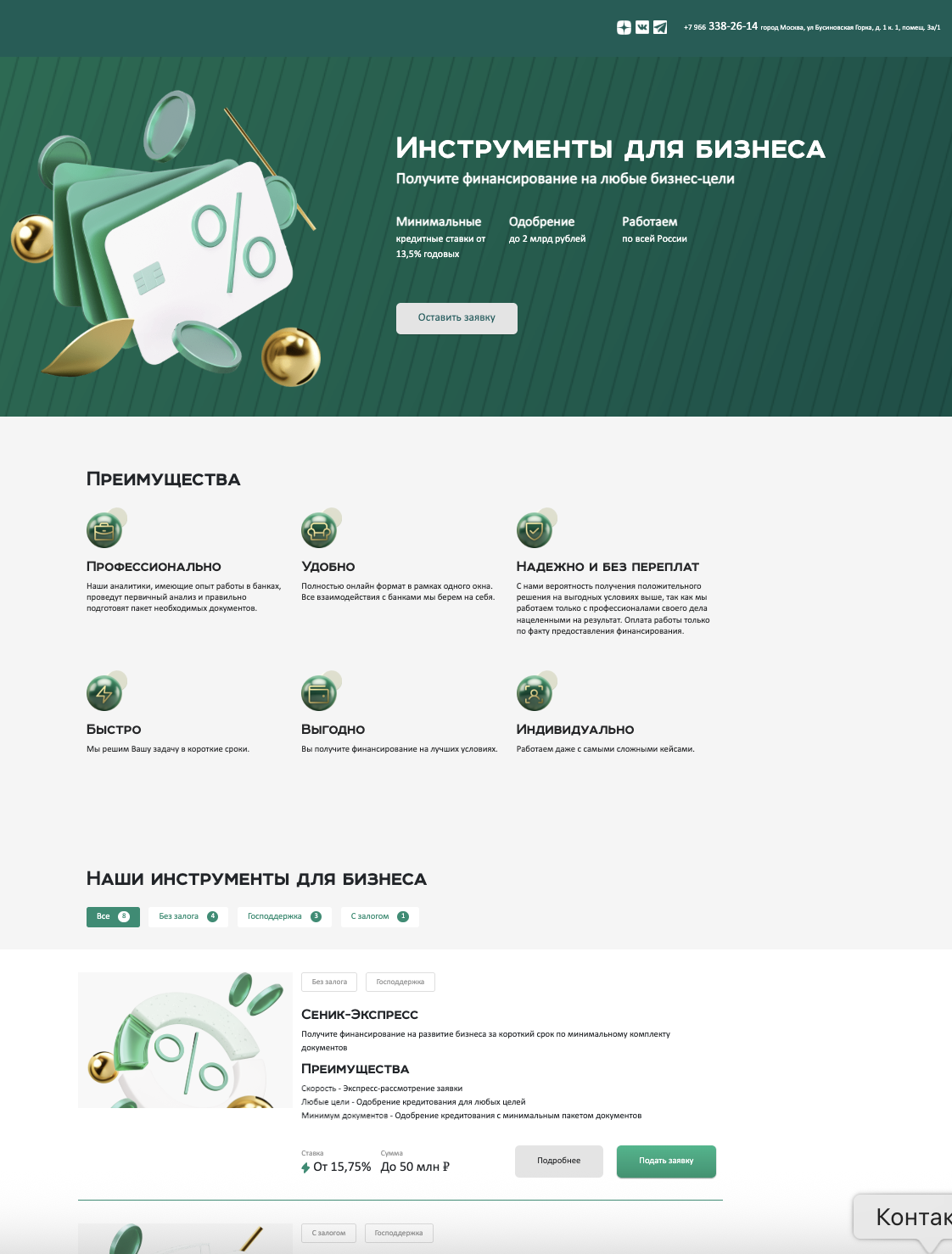 Сенек - Кредитный брокер