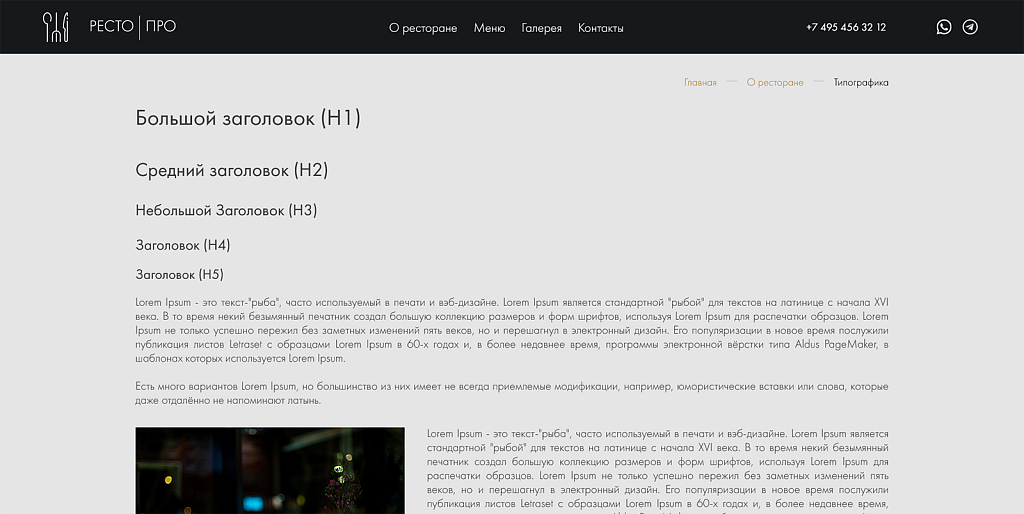 RestoPro - сайт ресторана, кафе, столовой или бара