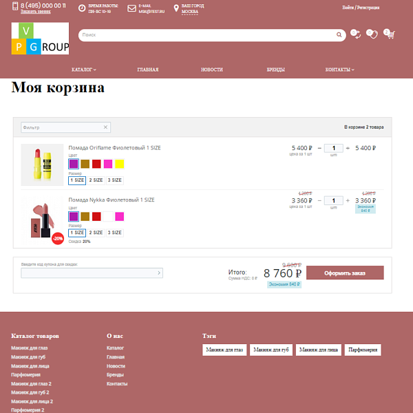 Pvgroup.Cosmetics - Интернет магазин косметики и парфюмерии Начиная со Старта с конструктором №60151