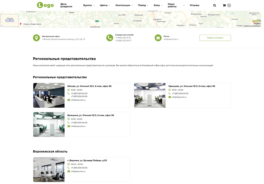 StopTime: Цветочный магазин. Доставка цветов