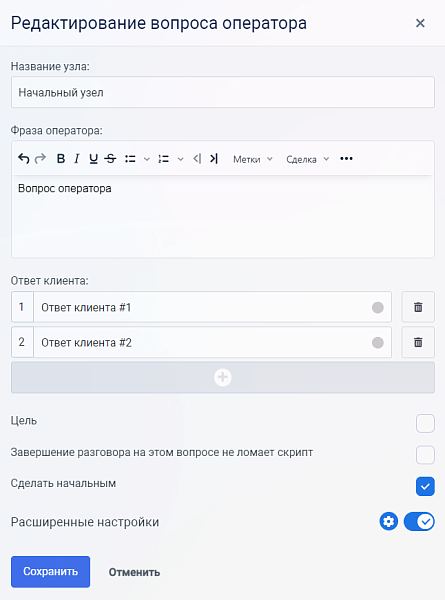 Конструктор телефонных сценариев SaleScript Pro. Коробочная версия