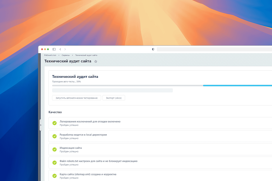 Технический аудит — проверка вашего сайта