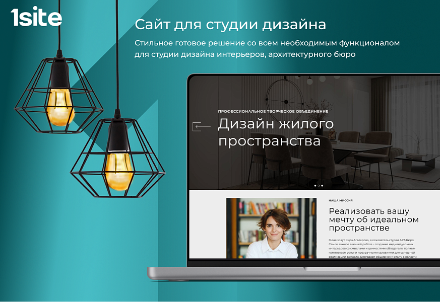 1Site.Studio - Сайт для студии дизайна
