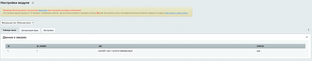 Фискальный чек: Облачная касса