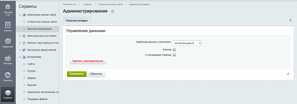 Аналитика кликов сайта