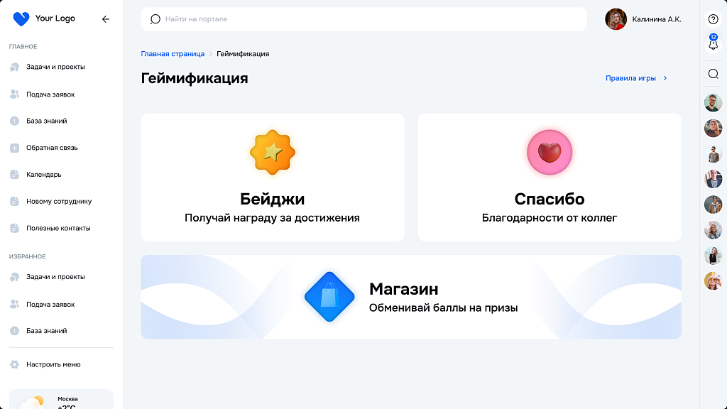 Геймификация