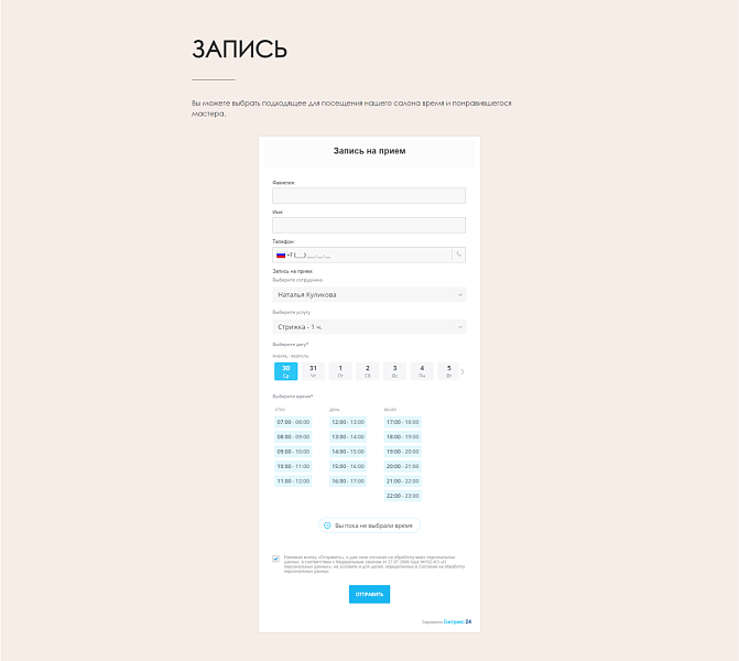 Сайт салона красоты с формой записи