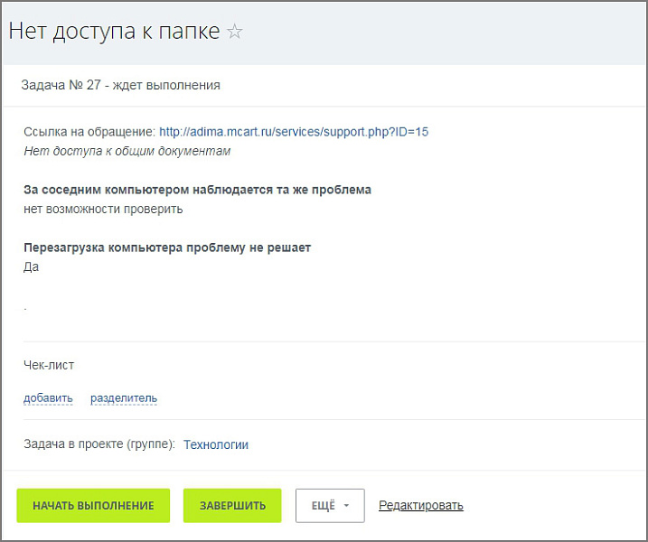 Создание задач из тикетов