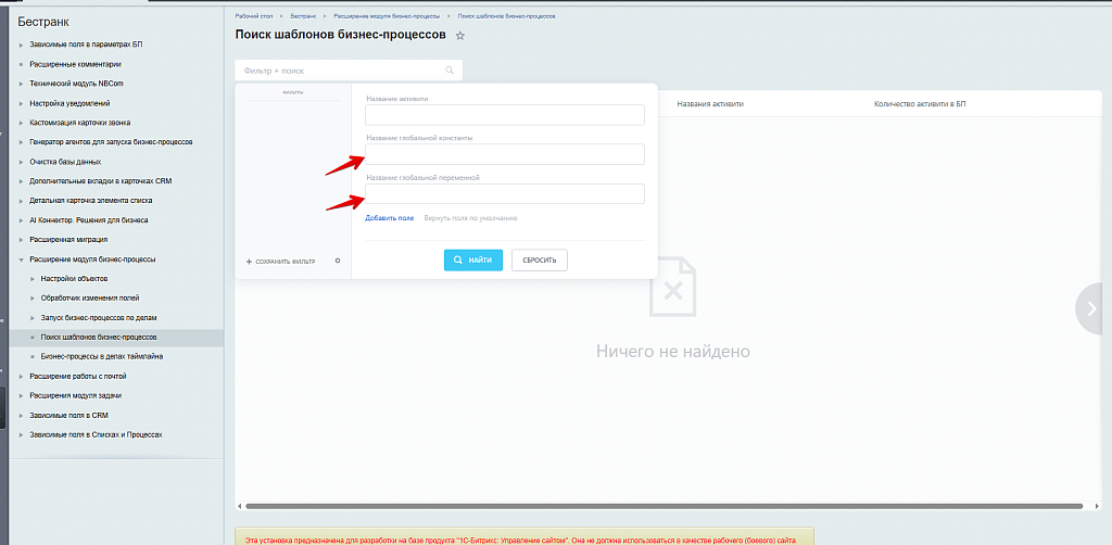 Расширение модуля Бизнес-процессы