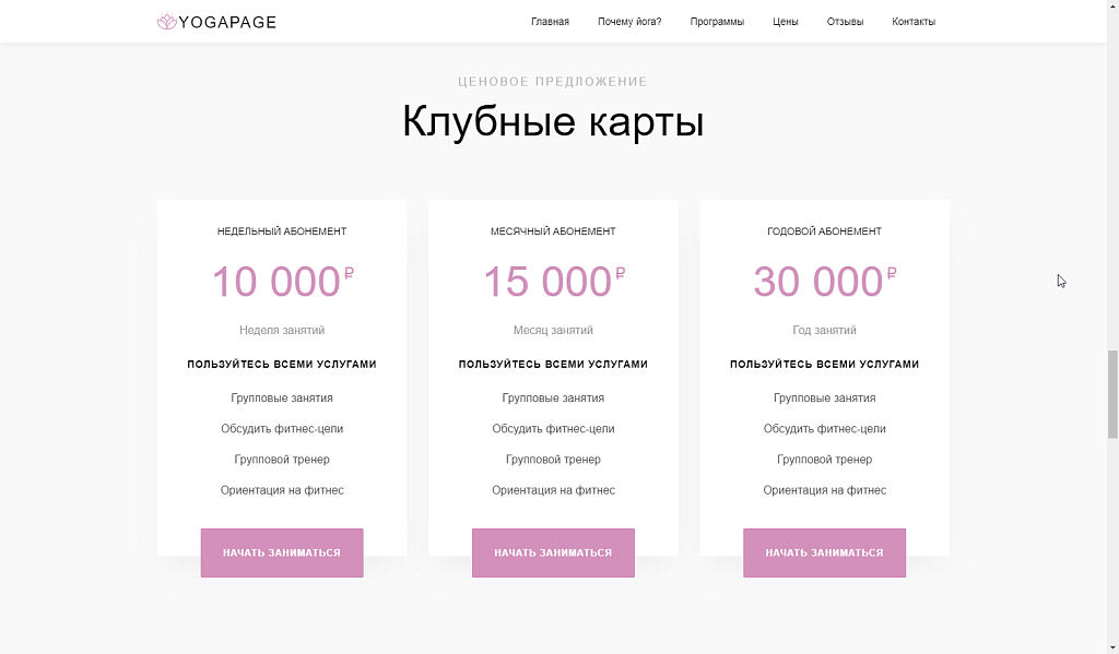 Yoga - йога, спорт, фитнес, спорткласс, готовое решение