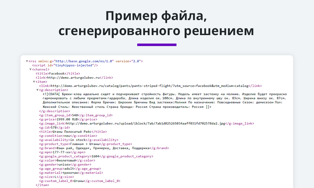 Выгрузка товаров в Google Merchant, VK Реклама, Яндекс Директ, Facebook* Instagram* экспорт каталога