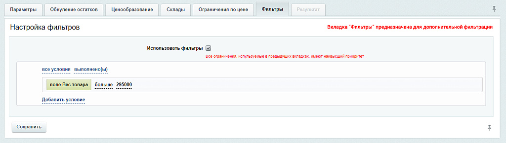 WBS24: Обновление остатков и цен на OZON (ОЗОН) через фид