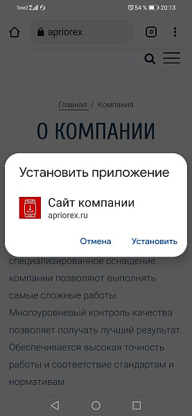 SmartModal: Добавление сайта в телефон пользователя (PWA, всплывающее окно)