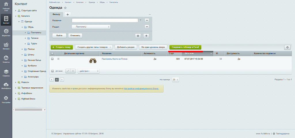 Экспорт в Xlsx