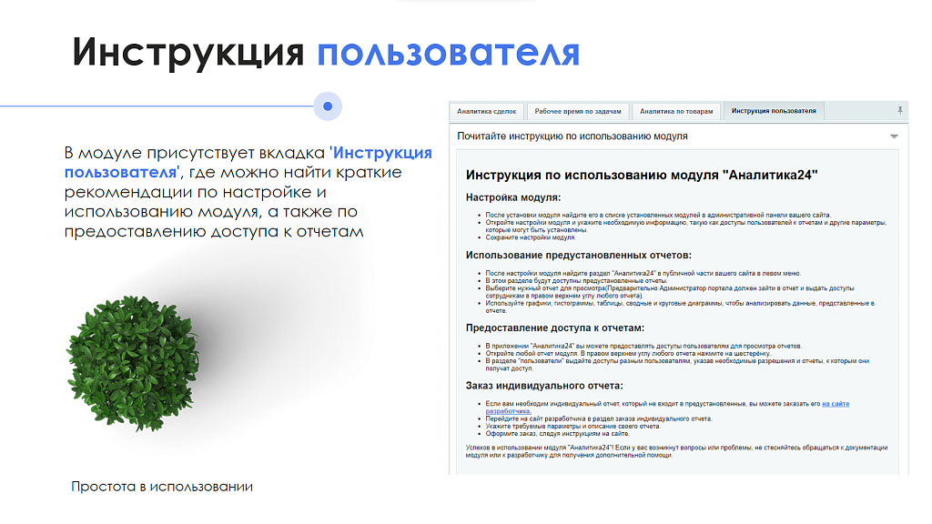 АйтиНебо:Аналитика24