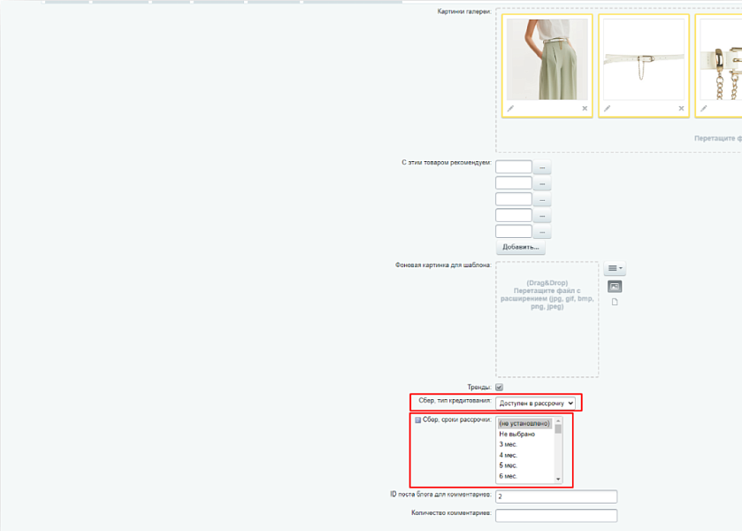 Продажи в кредит