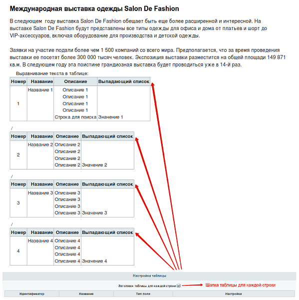 Настраиваемые таблицы