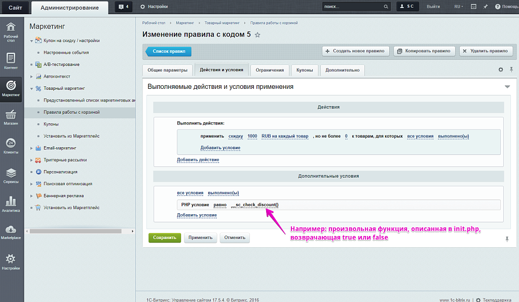 Scoder: Произвольное PHP условие правил работы с корзиной. Свои (кастомные) условия в скидках