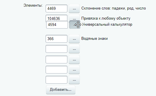 Пользовательское свойство «Привязка к любому объекту»