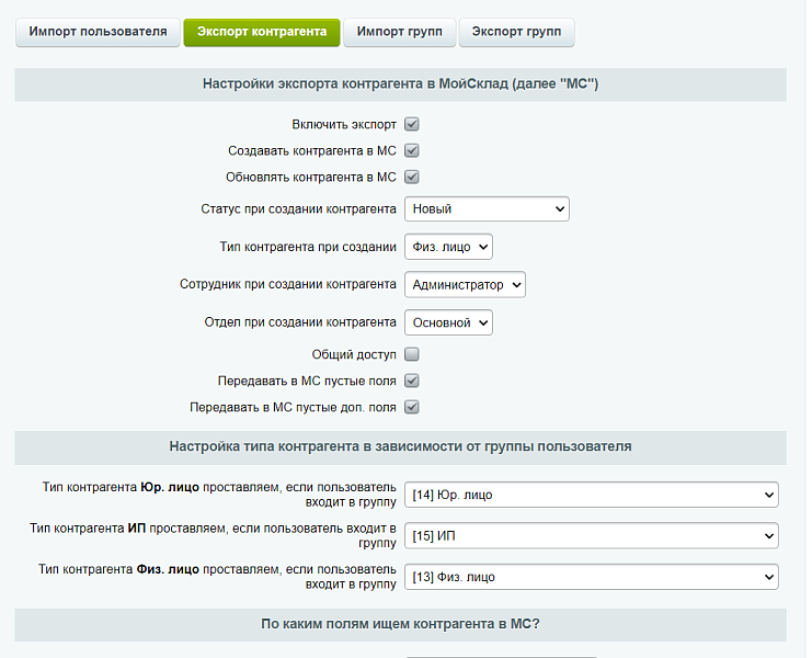 МойСклад: Обмен контрагентами по API