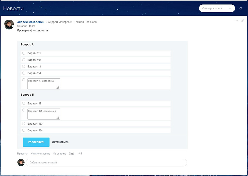 Управление опросами