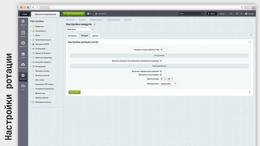 iHead: Логи — Monolog 3 в админке Битрикс