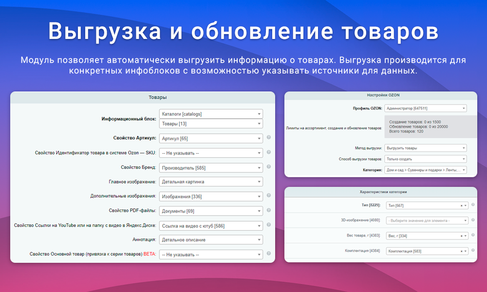 Интеграция с Ozon (Озон) через SELLER API: выгрузка товаров, обновление цен и остатков, заказы FBS