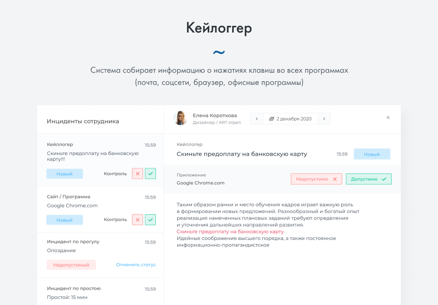 ИНСАЙДЕР - система мониторинга, контроля и комплексной оценки эффективности работы персонала