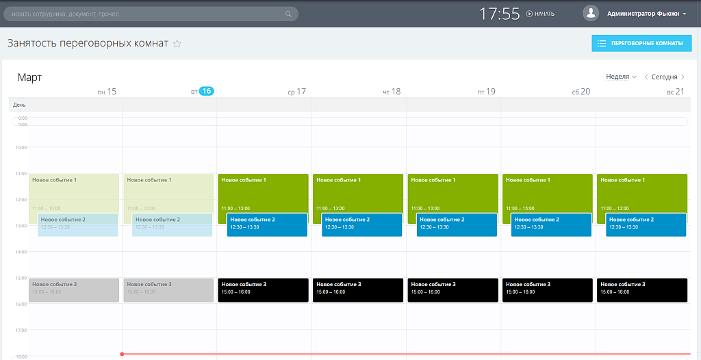 Fusion: Занятость переговорных комнат