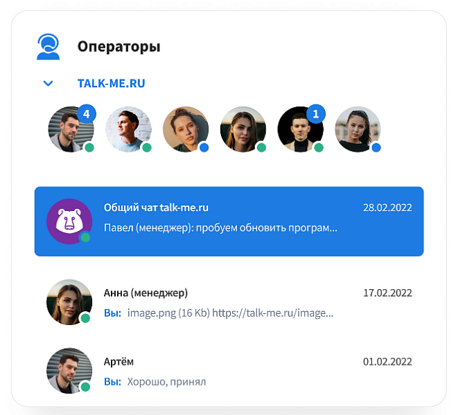 Talk-Me - Онлайн консультант для сайта