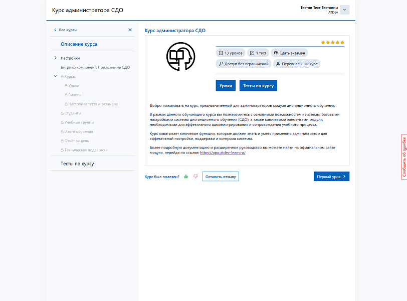 Система дистанционного обучения