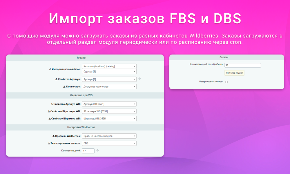 Интеграция с Wildberries/Вайлдберриз через API: выгрузка товаров, обновление цен и остатков, заказы