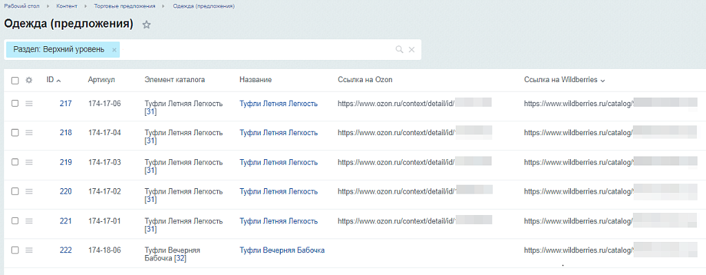 Ссылки на товары Маркеплейсов