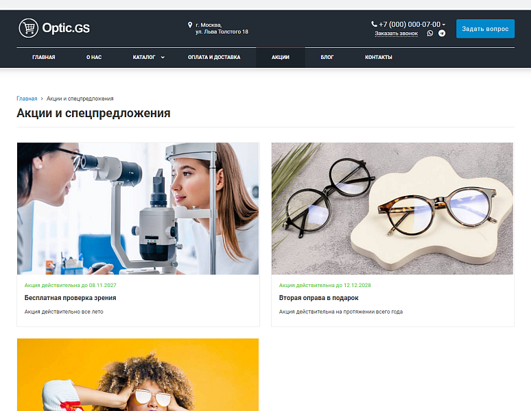 Optic.GS - сайт салона оптики с каталогом