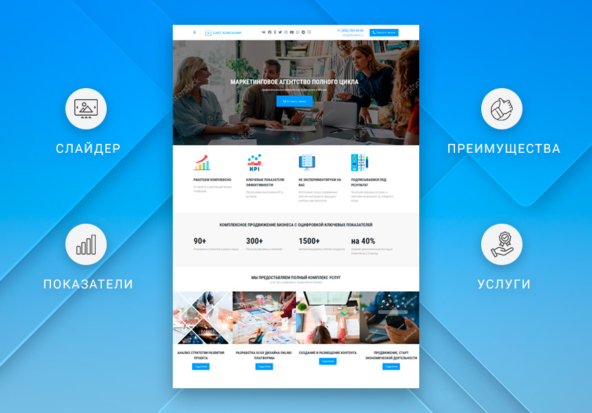 Готовый одностраничный сайт: Корпоративный сайт компании, digital-агентство, SMM-интегратор, бизнес