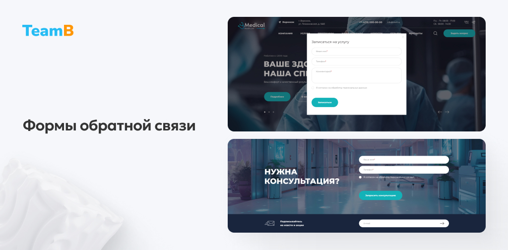 Team-B — Сайт медицинской компании, мед. центр, обследования
