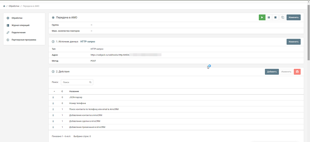 Webjack — интеграция с инфоблоками, веб-формами и почтовыми событиями