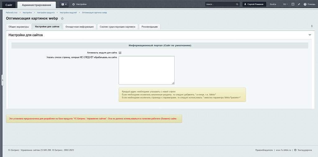 Оптимайзер Pro: Ускорение и Оптимизация для Google PageSpeed. (картинки webp, js, css, html)