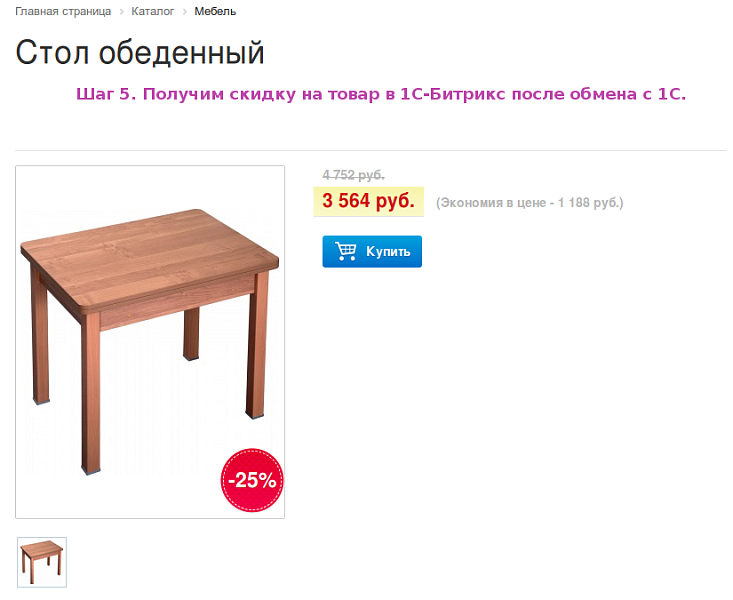 Синхронизация скидок