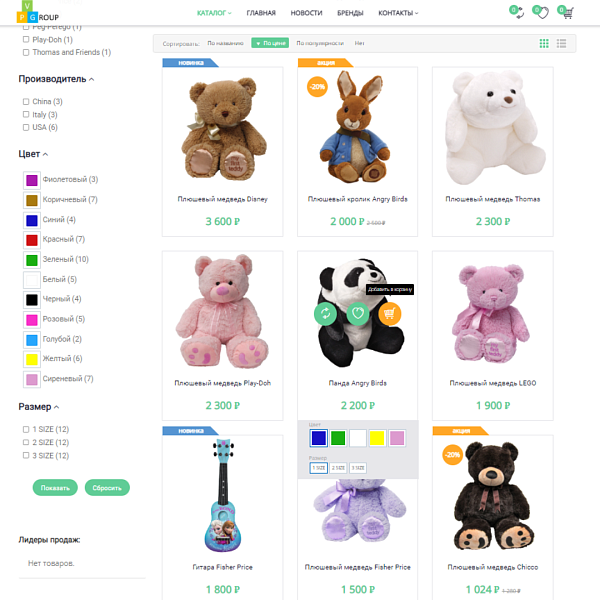 Pvgroup.Kids - Интернет магазин детских товаров. Начиная со Старта с конструктором дизайна - №60132