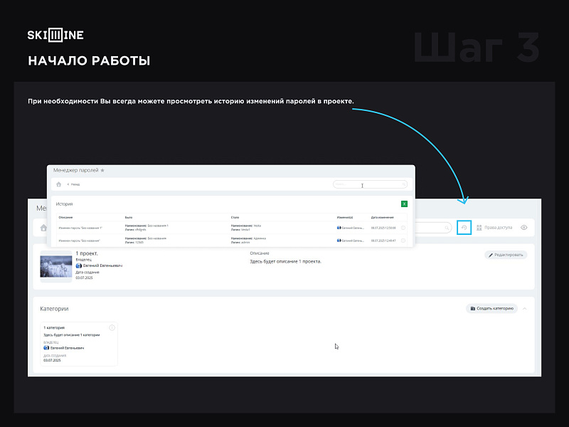 Skillline - менеджер паролей