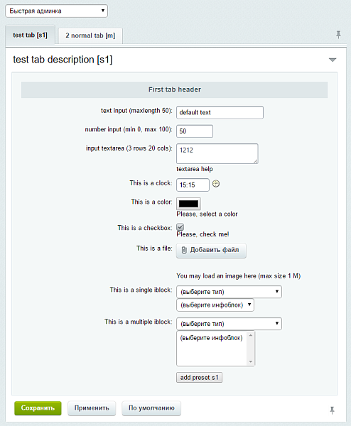 Конструктор административной части