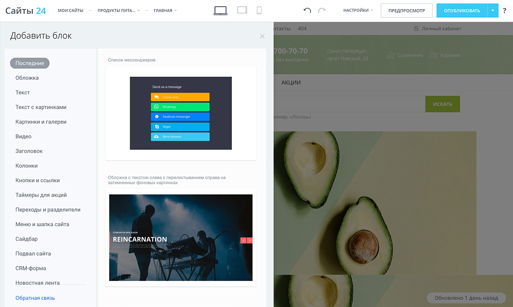 Интернет-магазин продуктов питания и доставки еды «Крайт: Продукты питания.Retail24» с конструктором