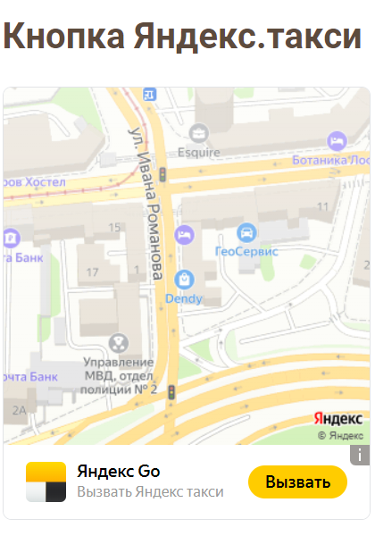 Кнопка для вызова Яндекс.Такси