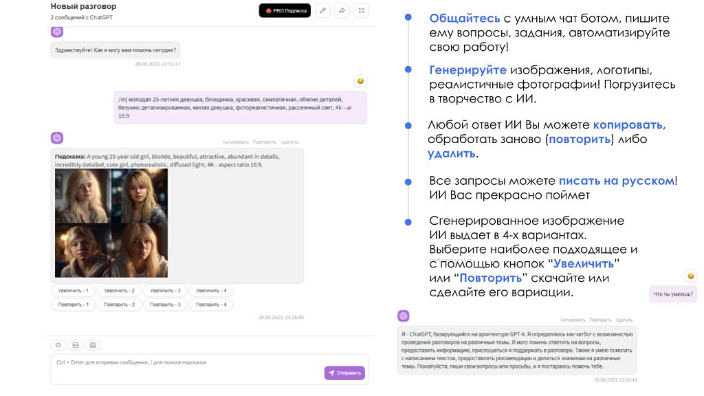 АйтиНебо: ИИ для Битрикс: ChatGPT & Midjourney - чат-бот и генерация изображений