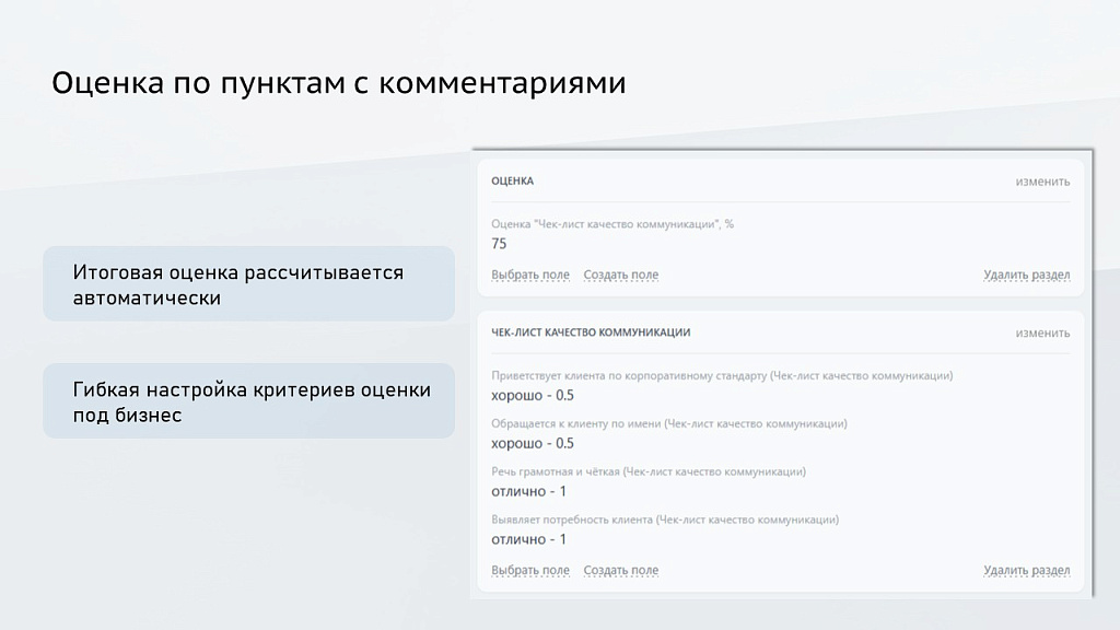 ProfiCRM: Контроль качества звонков