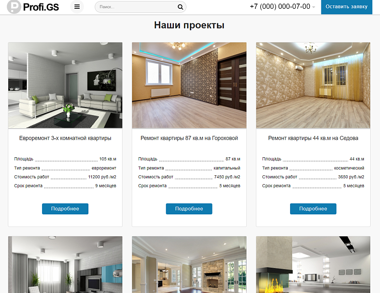 Profi.GS – сайт компании по ремонту и строительству