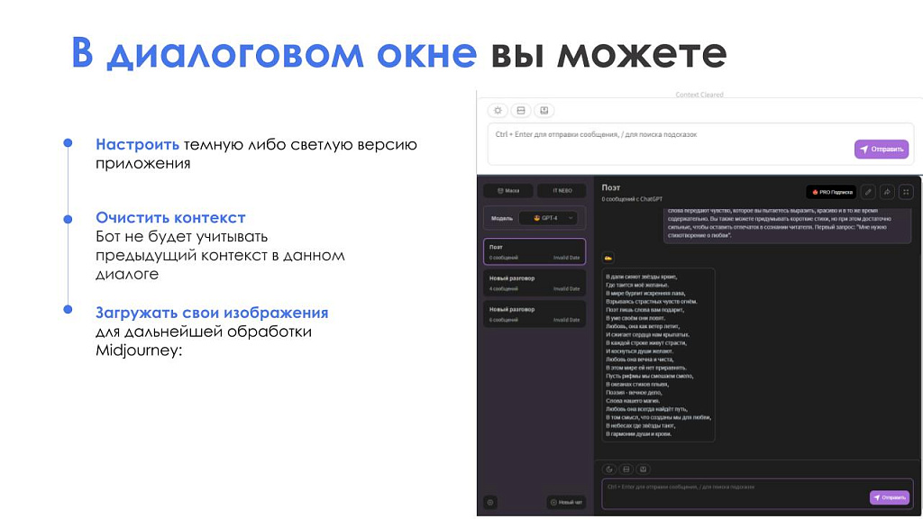 АйтиНебо: ИИ для Битрикс: ChatGPT & Midjourney - чат-бот и генерация изображений